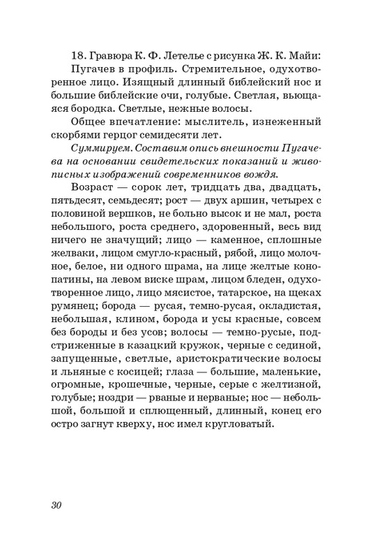 sosnora-15-page-0031