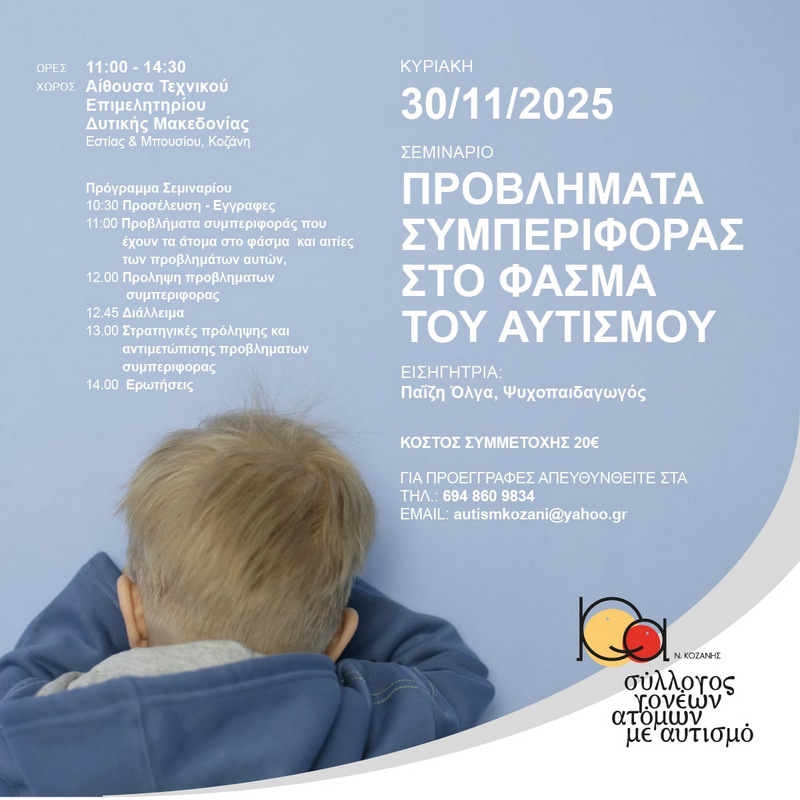 AYTISMOS HMERIDA NOV 2025 Posts Facebook Ex 01