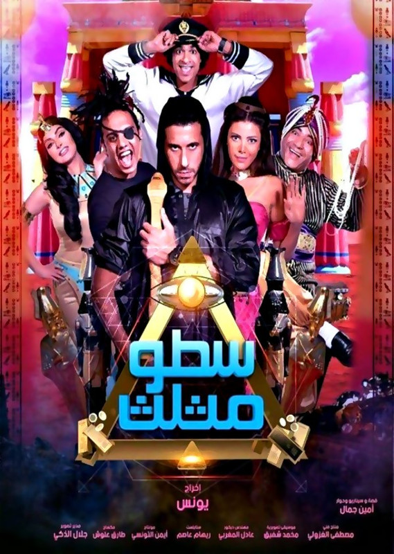 فيلم || سطو مثلث || 2016