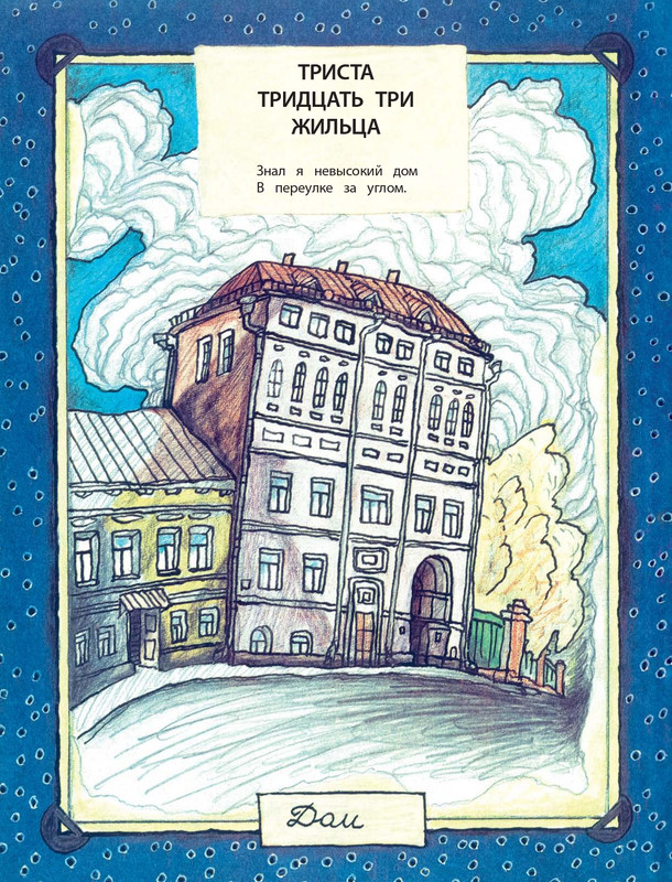 Korinec-Jurij-Tainstvennyj-dom-page-0011