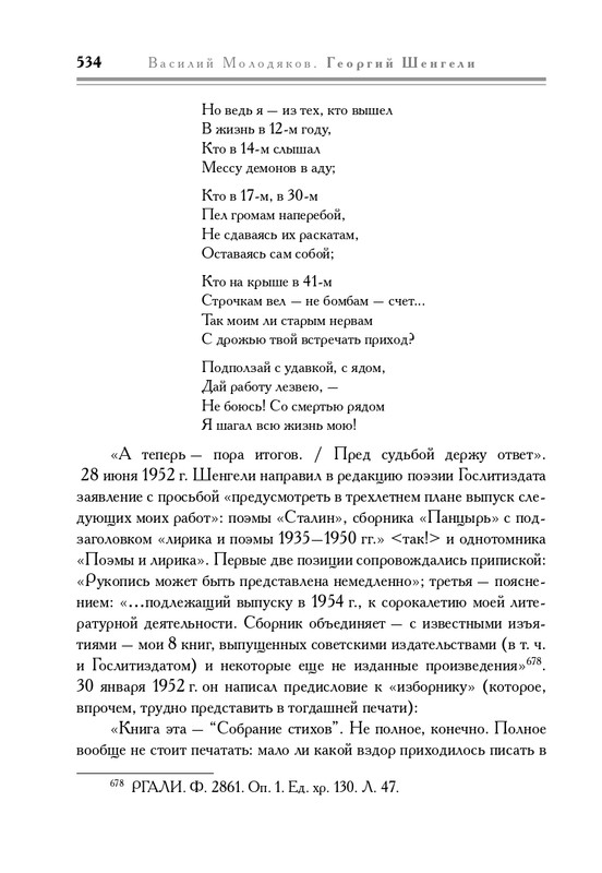 molodyakov-shengeli-biografiya-2017-page-0069
