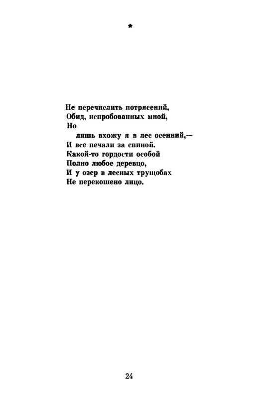 _Решетов А.Л. Рябиновый сад. Стихи. М.,1975_page-0026