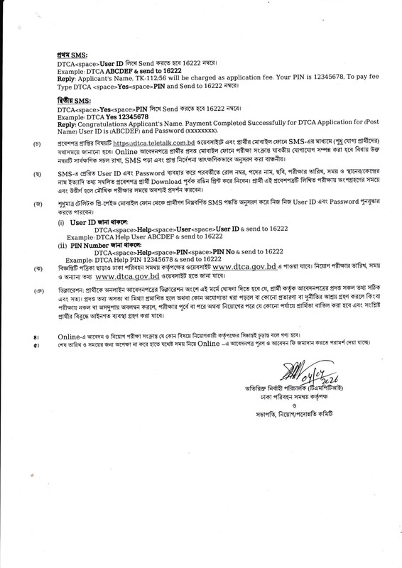 DTCA-Job-Circular-2026-PDF-3