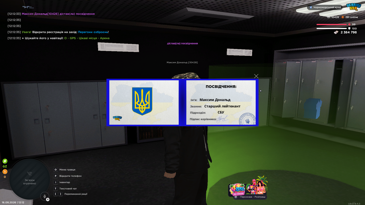 UKRAINE GTA 16 08 2026 12 12 38