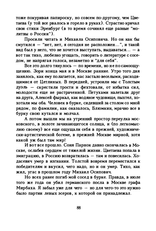 zaytseva-sollogub-ya-vspominaya-1998-page-0089