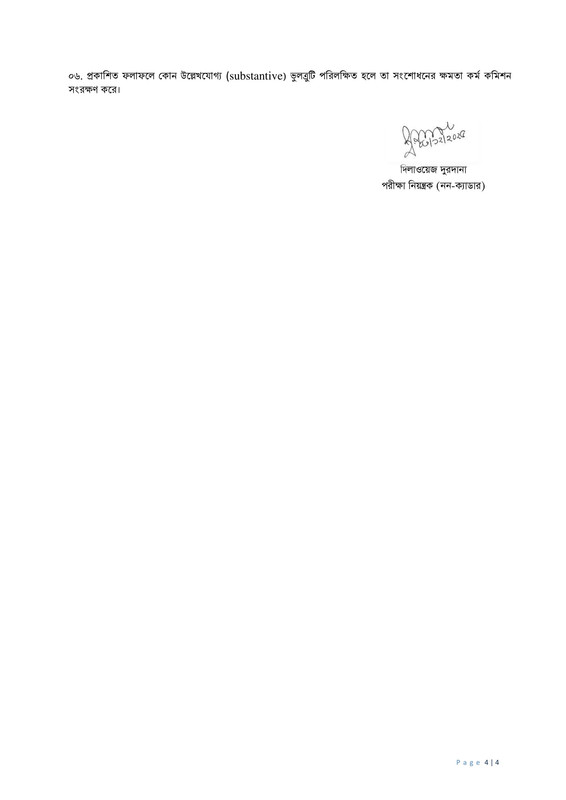 BPSC-Non-Cadre-Railway-Sub-Assistant-Engineer-Final-Result-2025-PDF-4