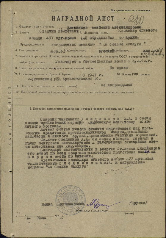 Наградной лист образец. Наградной лист образец заполнения. Наградной лист образец заполнения. Наградной лист. Наградной лист на государственную награду.