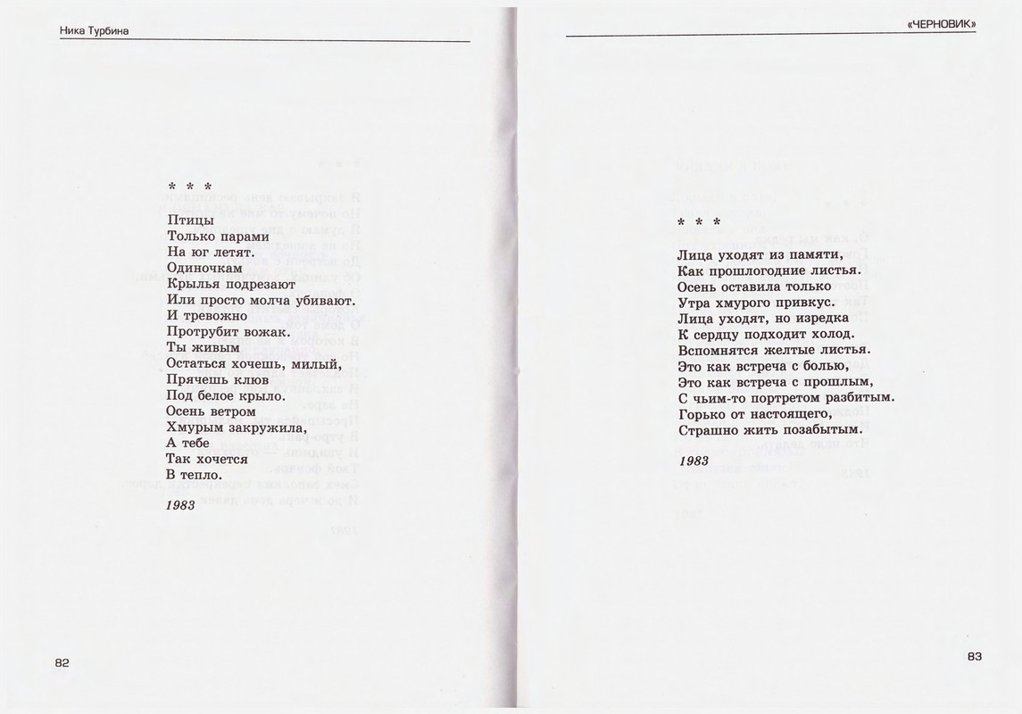 Turbina-Nika-Chtoby-ne-zabyt-1-87-page-0042