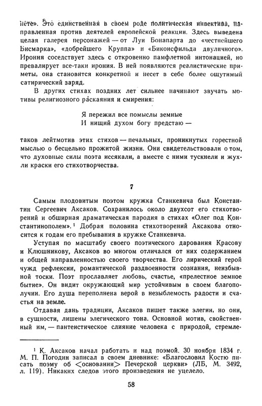 Поэты кружка Станкевича_page-0059