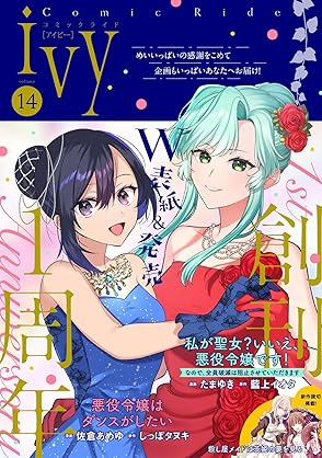 [Magazine][雑誌] コミックライドアイビー vol.14