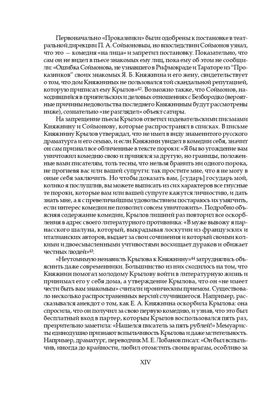 knyazhnin-komedii-i-komicheskie-opery-2003-page-0017