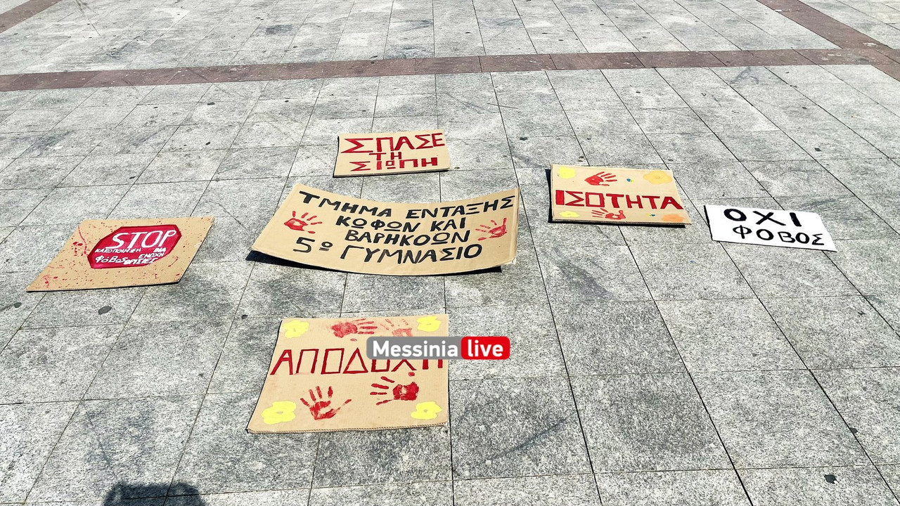 εκφοβισμοςIMG_1409