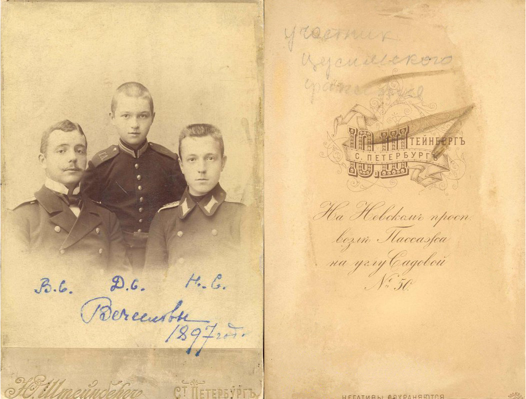 Вечесловы Владимир, Дмитрий, Николай Степановичи