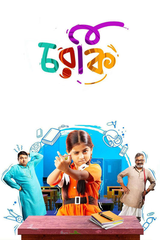 Charki (2019) Bengali Zee5 WEB-DL – 480P | 720P | 1080P – Direct Download