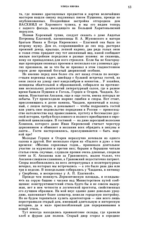 volkov-oleg-kazhdy-kamen-v-nej-zhivoj-1986-page-0017