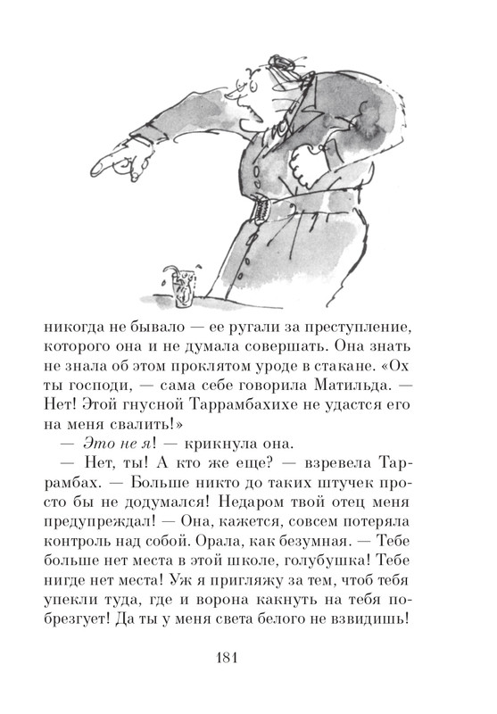 Dal-Roald-Matilda-page-0182