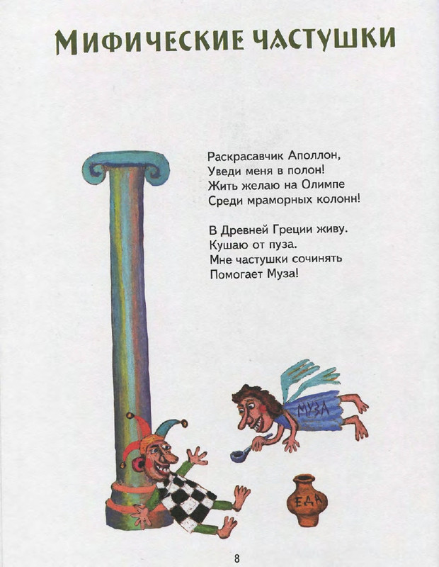 Entin-Jurij-Poj-chastushki-babka-Jozhka-2000-page-0012