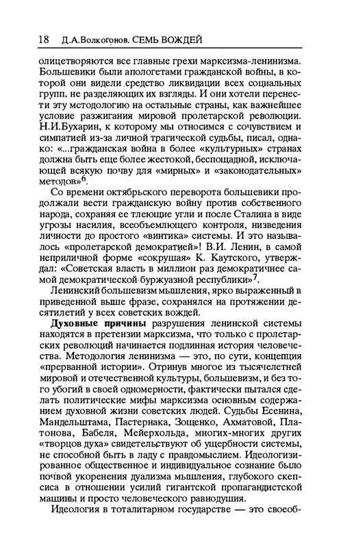 volkogonov-sem-vozhdej-tom1-1996-page-0019