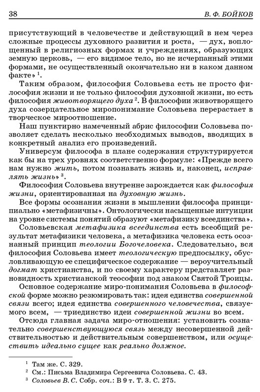 vladimir-solovyov-pro-et-contra-tom-1-1-37-page-0035
