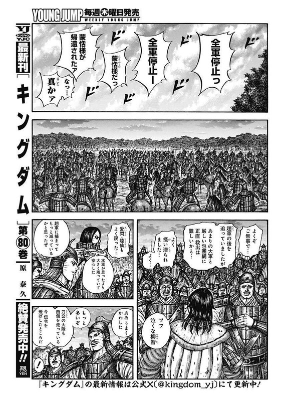 キングダム – page 3