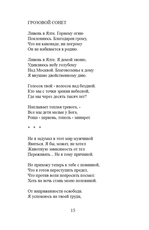 Kovaldzhi-Kirill-Sonety-page-0016