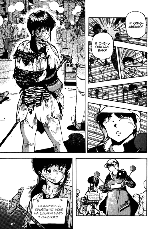 3x3Eyes-v01-ch001-p006