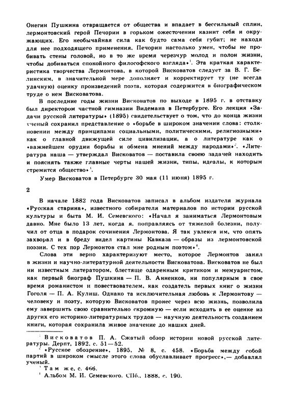 viskovatov-pa-mikhail-iurevich-lermontov-page-0012