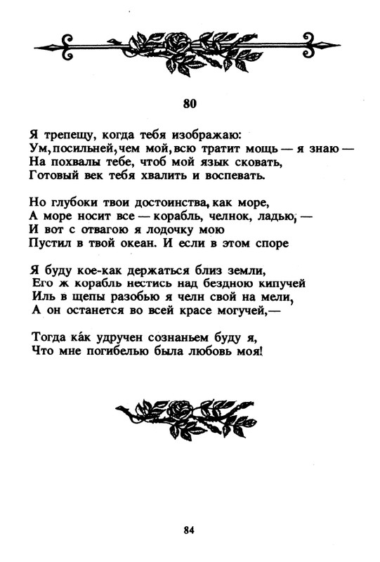 Shekspir-Uilam-Sonety-1996-page-0086