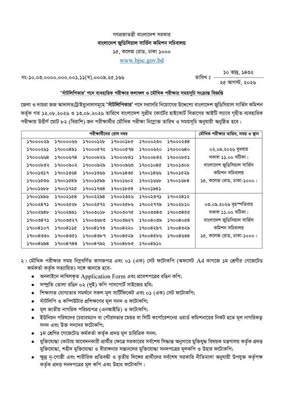 BJSCCR-Practical-Test-Result-2026-PDF-1