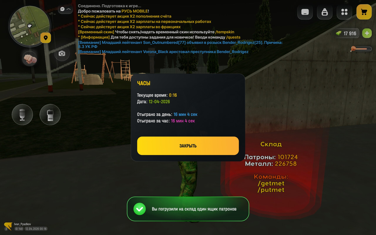 Screenshot 20260412 001610 com russia game