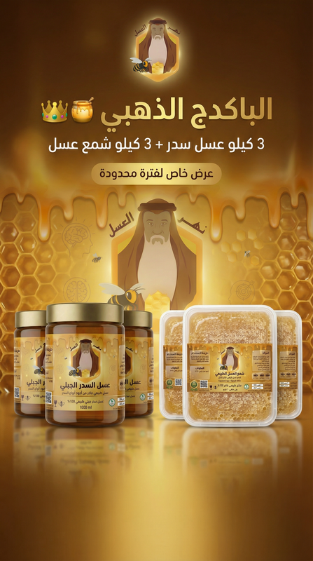 باكدج عسل السدر وشمع العسل - نهر العسل