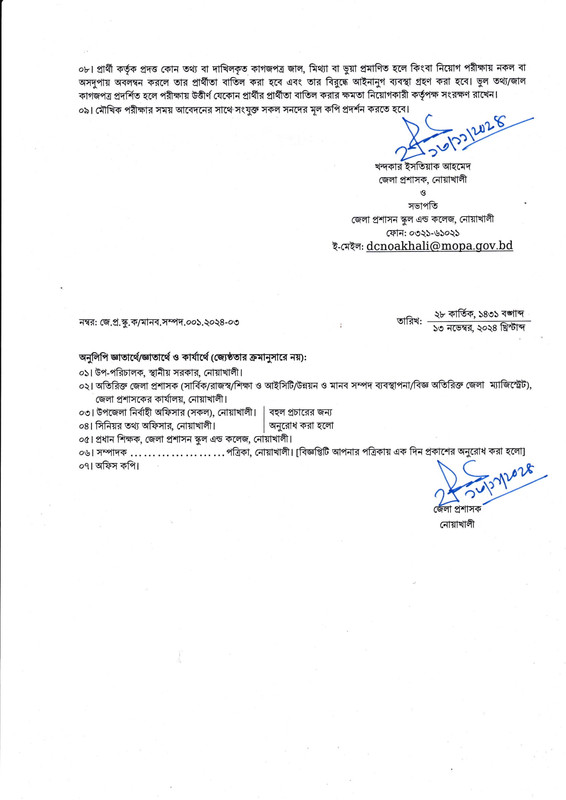 Zila-Proshason-School-and-College-Noakhali-Job-Circular-PDF-2