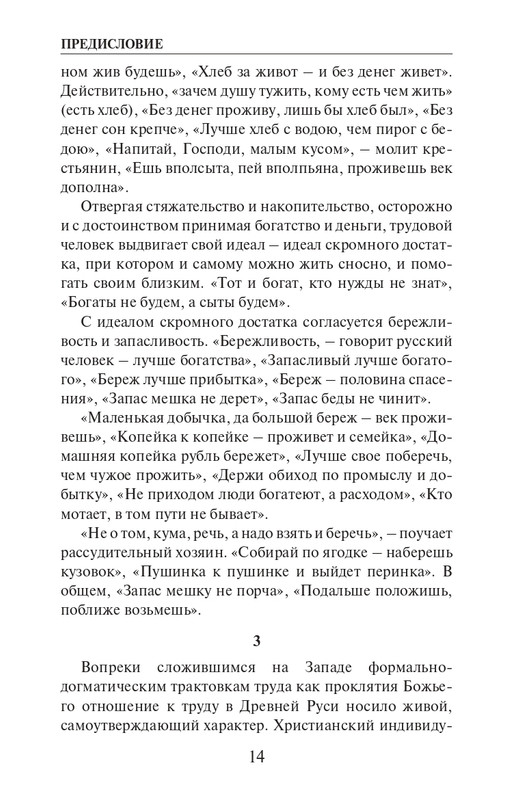 O-A-Platonov-Ekonomicheskiy-slovar-page-0015