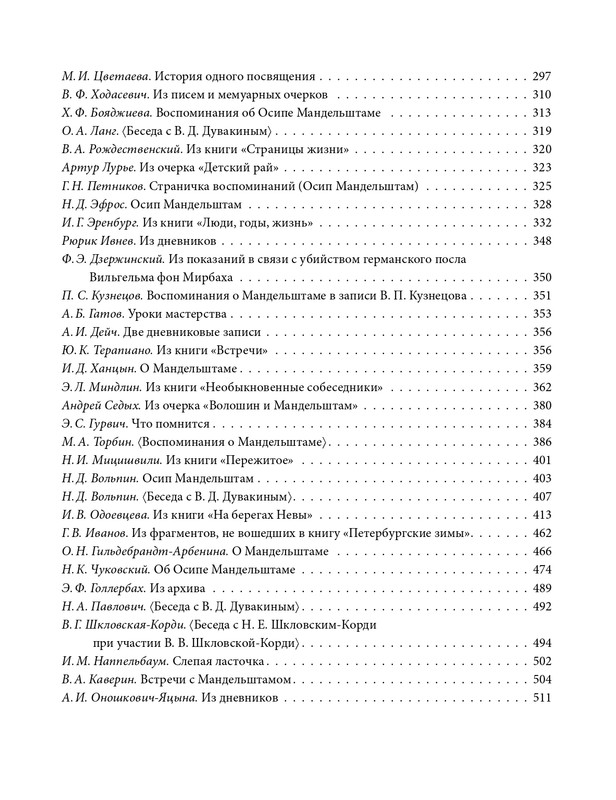 mandelstam-glazami-sovremennikov-tom1-2025-page-0009