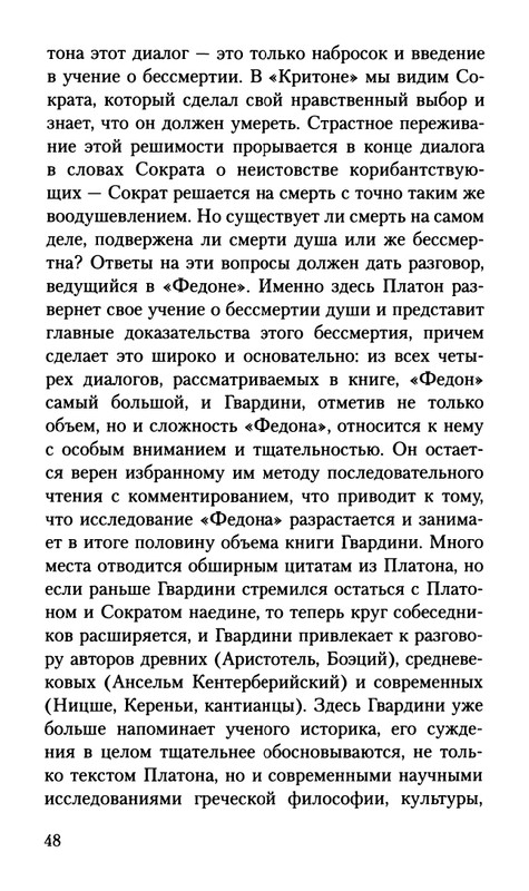 Gvardini-Romano-Smert-Sokrata-page-0049