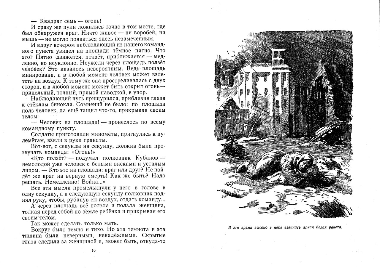 Jefetov-Mark-Devochka-iz-Stalingrada-page-0007