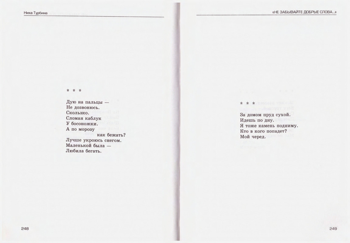Turbina-Nika-Chtoby-ne-zabyt-88-174-page-0038