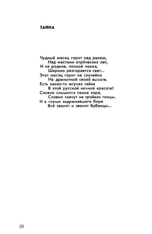 rubtsov-izbrannaya-lirika-1977-page-0039