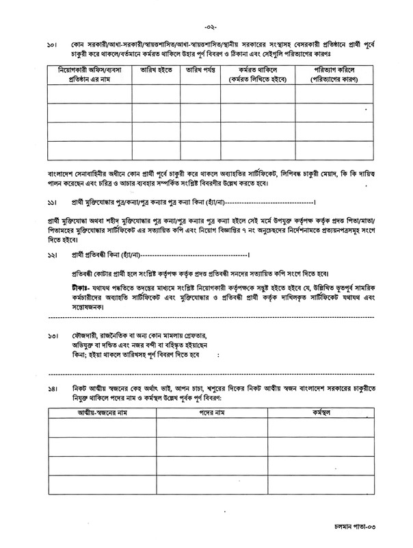 DLRS-Police-Verification-Form-2026-PDF-2
