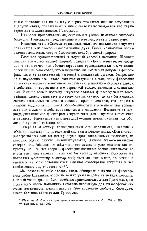 grigorjev-apollon-estetika-i-kritika-1980-page-0019