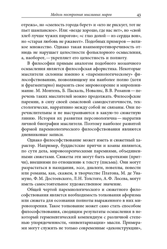 homo-scriptor-k-70-letiyu-epsteina-2020-page-0044