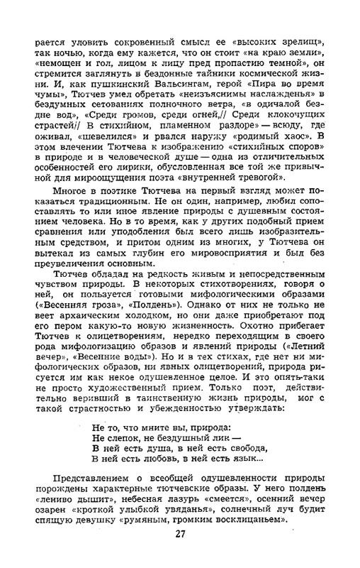 tyutchev-sochineniya-v-dvukh-tomakh-tom1-1980-page-0029