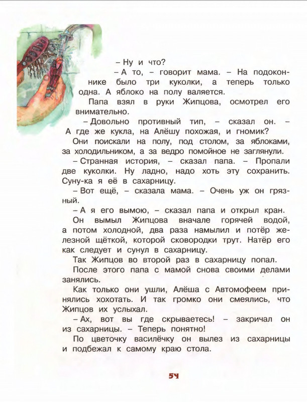 Коваль Ю. - Про зелёную лошадь и другие сказки - 2015_page-0055