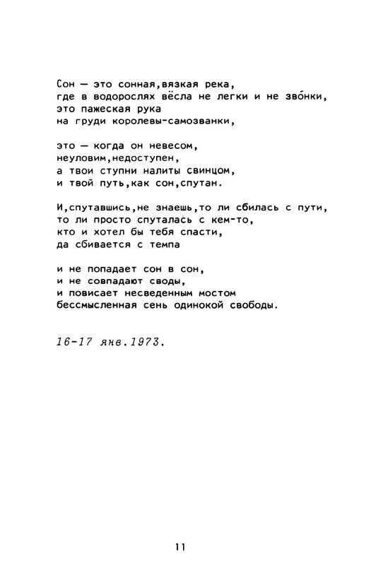Gorbanevskaja-Natala-Tri-tetradi-stihotvorenij-page-0016