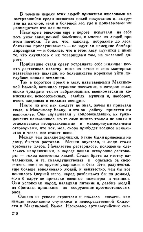Korablinov-Vladimir-Chertov-log-page-0017