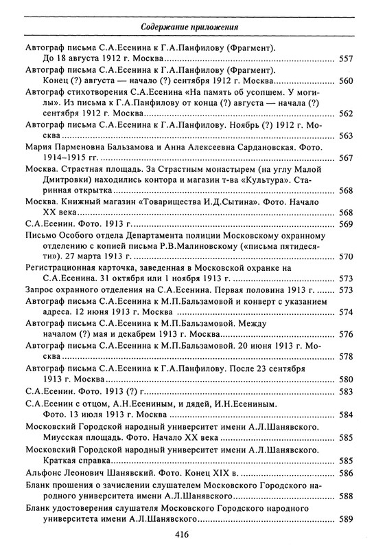 Летопись жизни и творчества С.А. Есенина. Том 1_page-0070