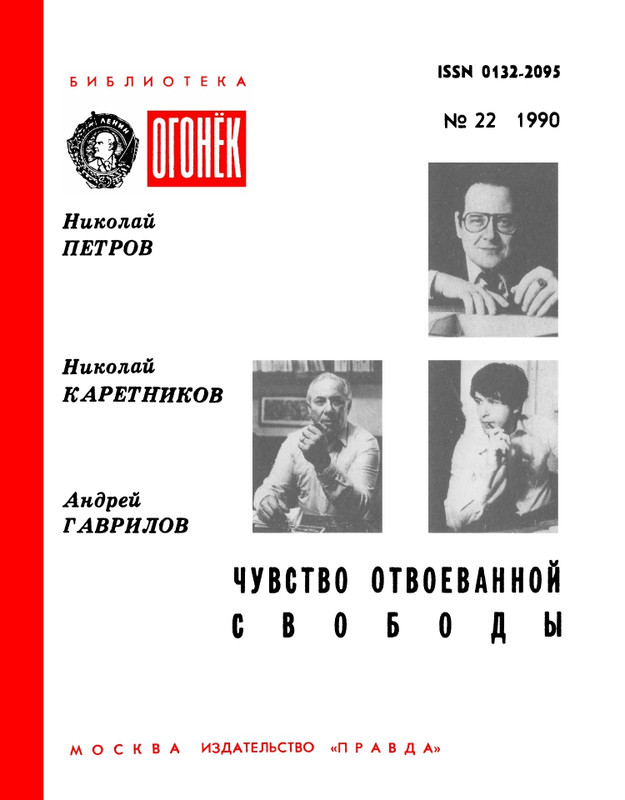 БО 1990 № 22 • Чувство отвоеванной свободы_page-0001