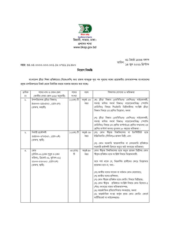 BKSP-Job-Circular-2026-PDF-1