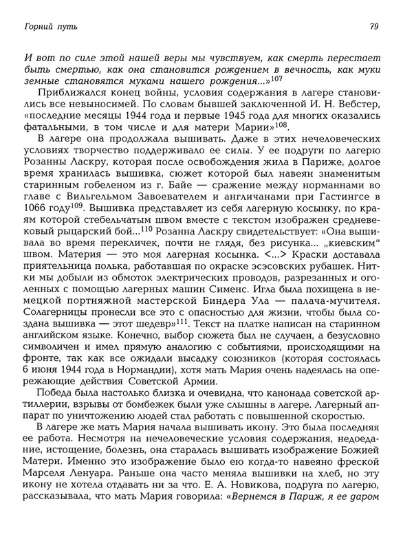 Mat-Marija-Zhivopis-Grafika-Vyshivka-page-0080