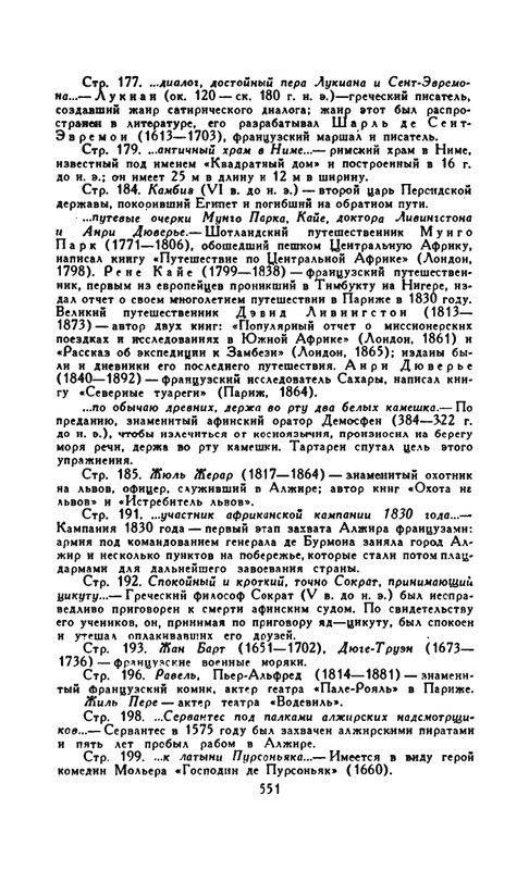 Доде А. - Собрание сочинений. Т.2 - 1965_page-0042